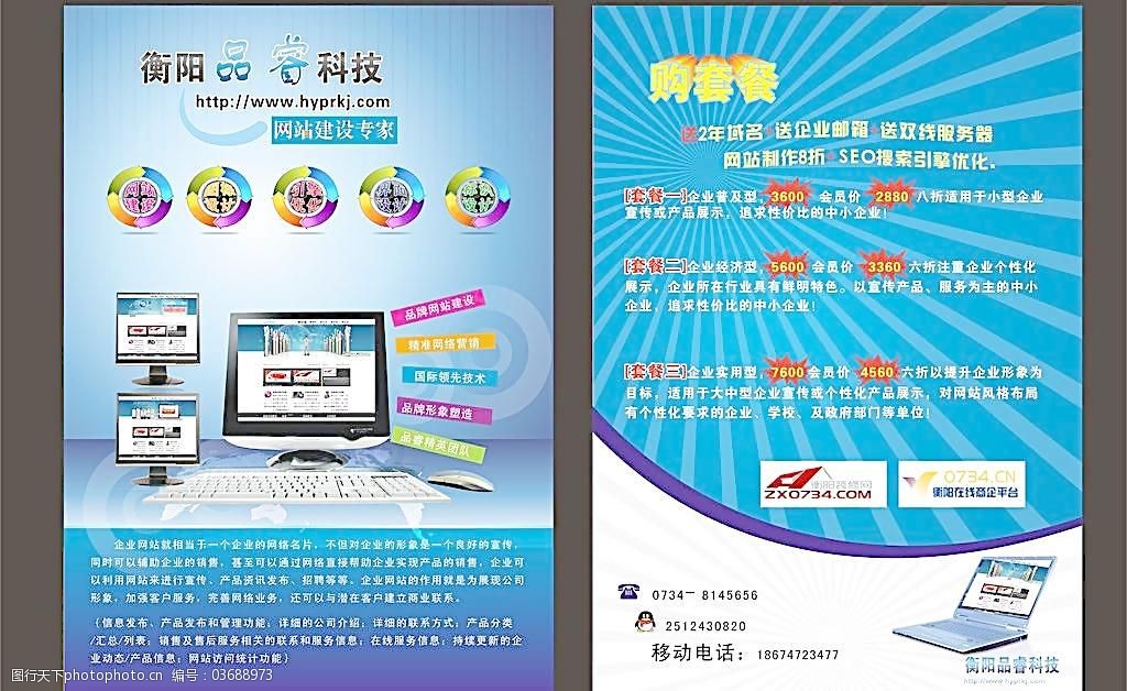网络科技宣传单图片